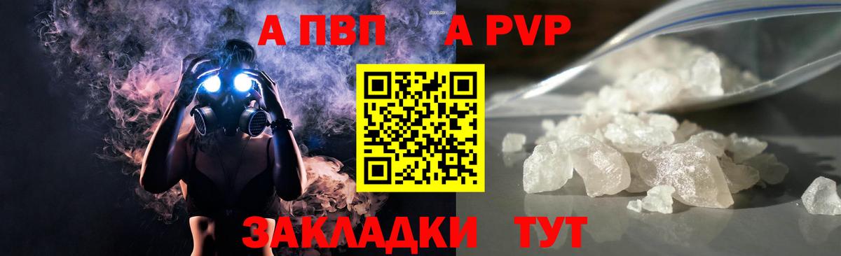 Alpha PVP мука  Альфа ПВП VHQ  Петропавловск-Камчатский  Вход с VPN 