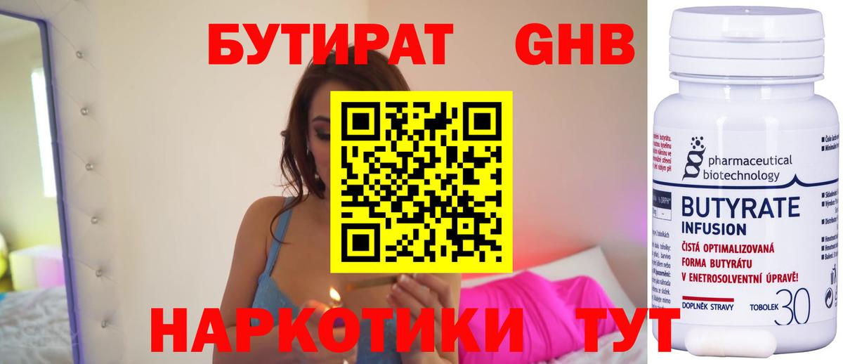 БУТИРАТ бутик Петропавловск-Камчатский