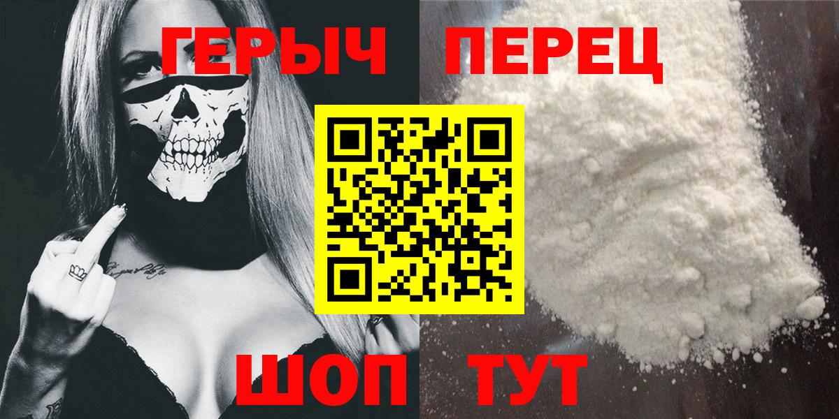 Петропавловск-Камчатский  ГЕРОИН хмурый  Героин  Вход с VPN 